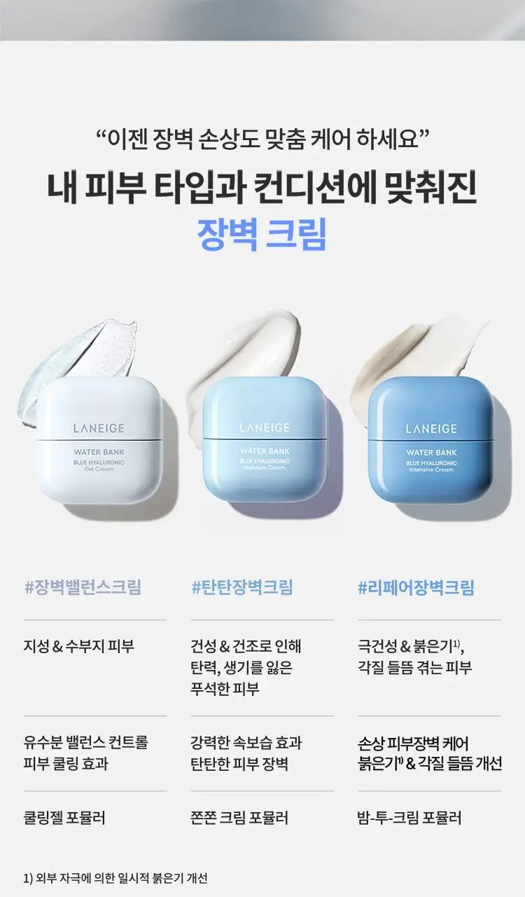 [쿨링진정] 라네즈 워터뱅크 젤 크림 45ml 기획 (+25ml) 상세페이지 3
